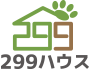 愛犬・愛猫と暮らす新築住宅専門店299ハウス